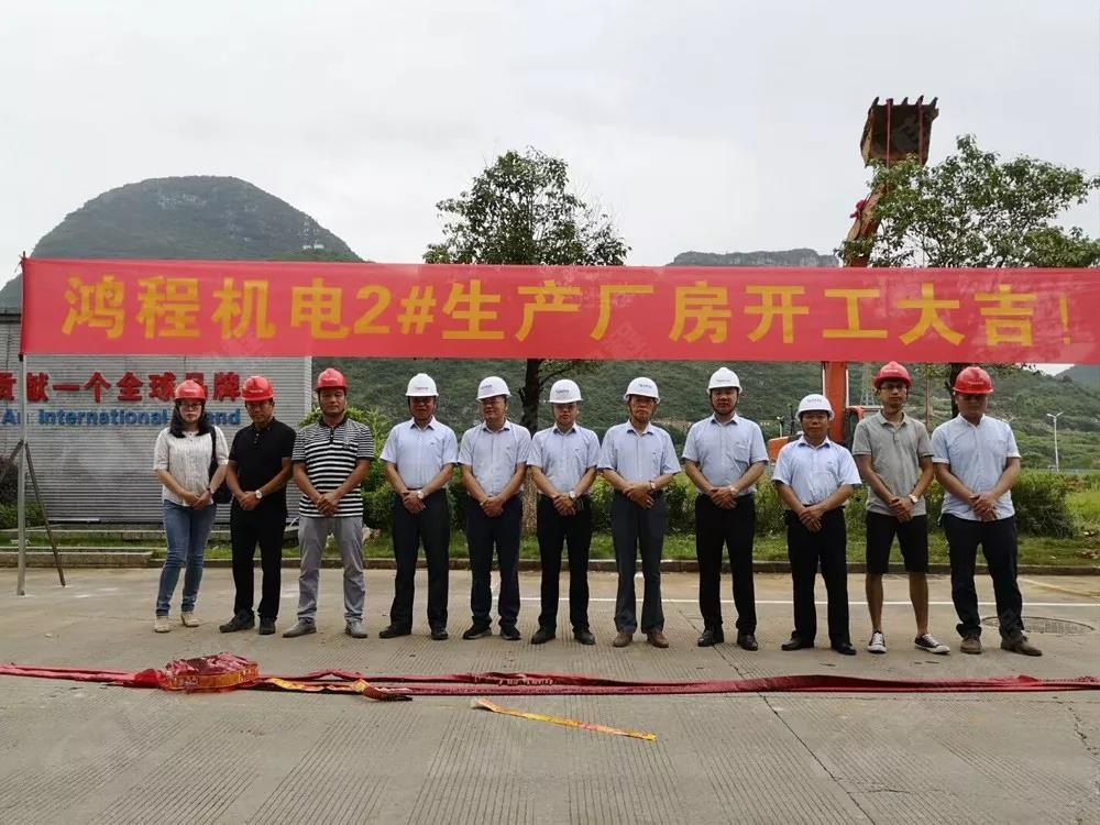 桂林鴻程機電設(shè)備有限公司廠區(qū)2#生產(chǎn)廠房開工大吉！