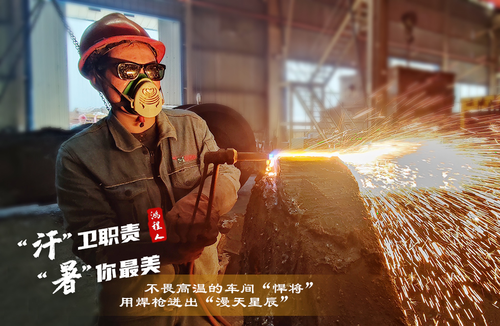 戰(zhàn)高溫，斗酷暑，嚴守鴻程服務“不降溫”