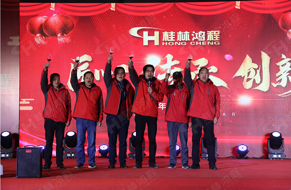 熱烈祝賀桂林鴻程2020年新年年會圓滿成功！